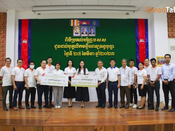 ប្រ៊េដថក បរិច្ចាគថវិកាជូនមូលនិធិគន្ធបុប្ផាកម្ពុជា